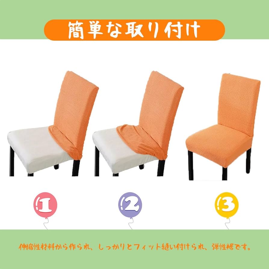 ニトリ　ダイニングチェア　クッション座面　カバー交換・洗濯可能 Amazon.co.jp: 座面カバー 4枚 チェアカバー 椅子カバー ニトリ